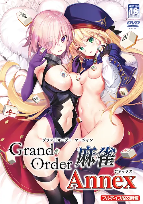  Grand Order 麻雀 合体版